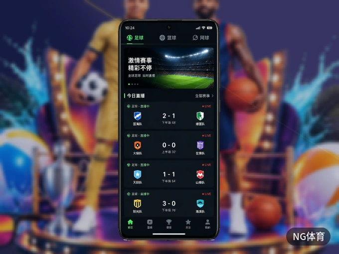 下载NG体育，主队赛程与比分一手掌握